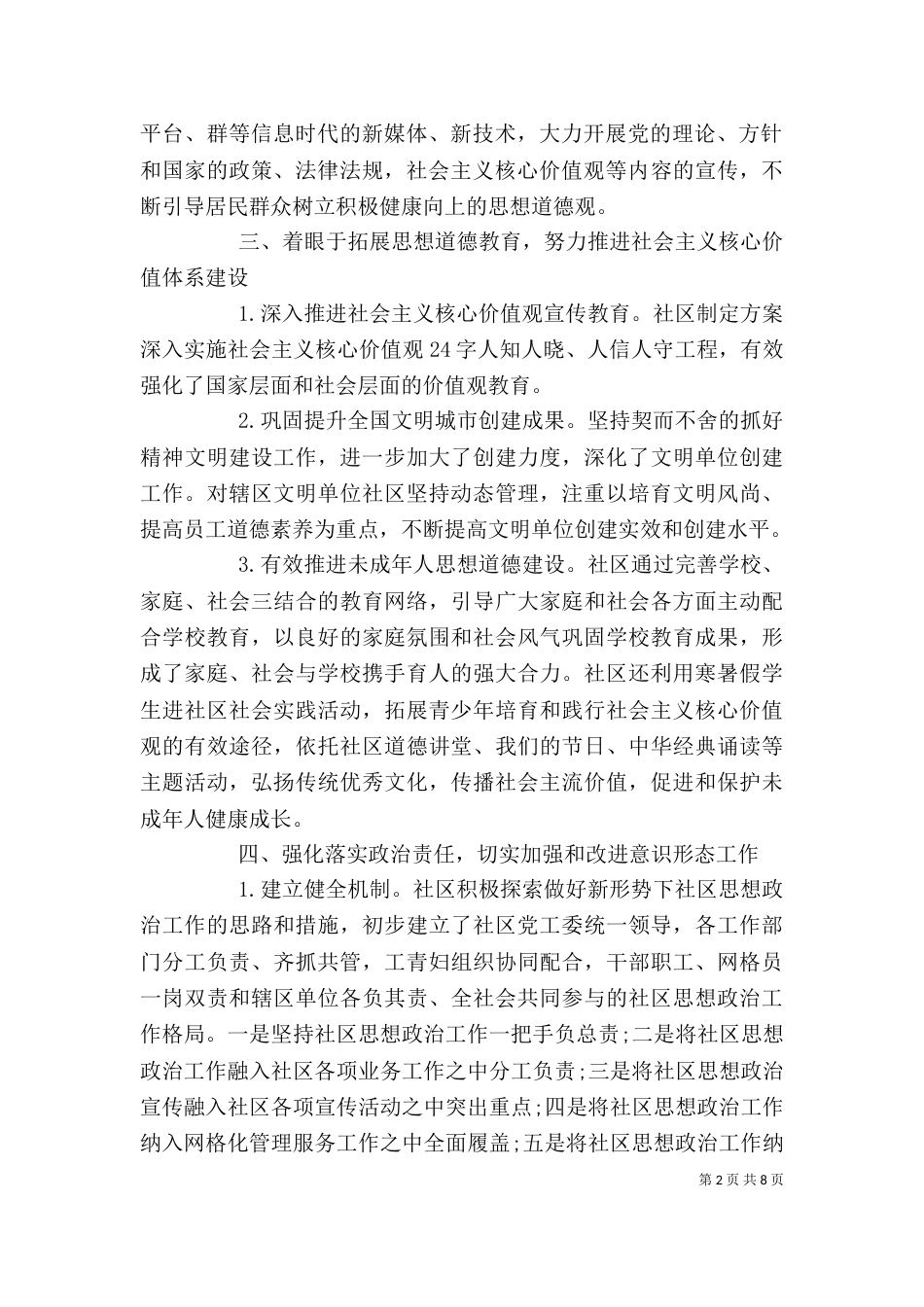 宣传部门年度工作汇报_第2页