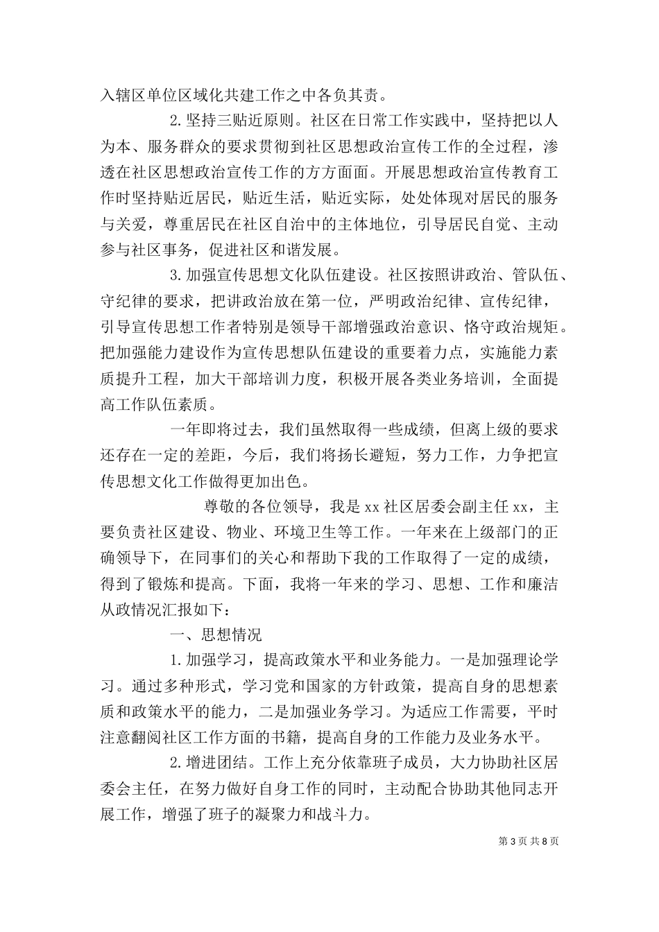 宣传部门年度工作汇报_第3页