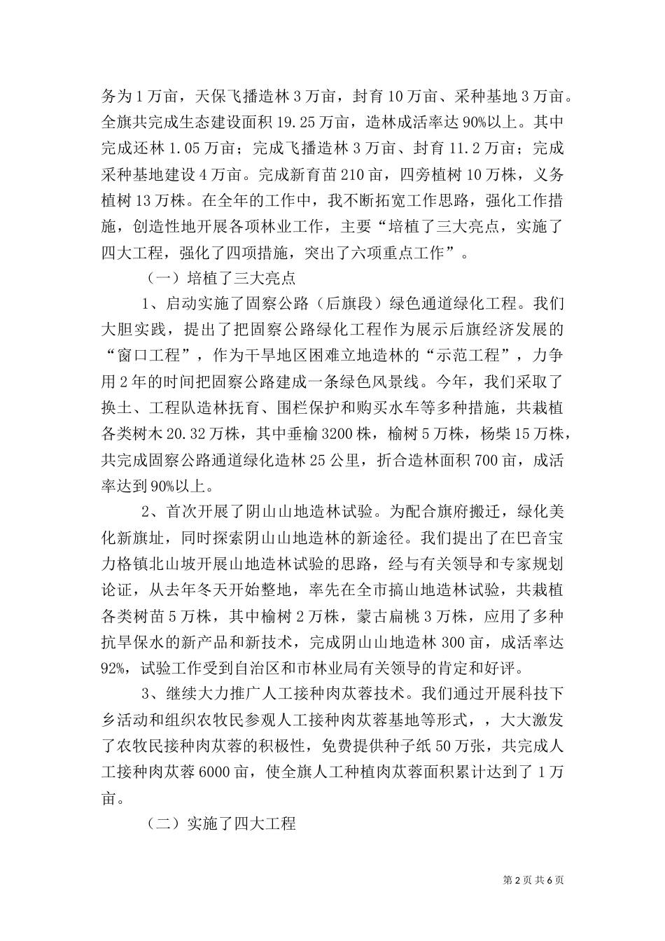 林业局局长述职报告（二）0_第2页