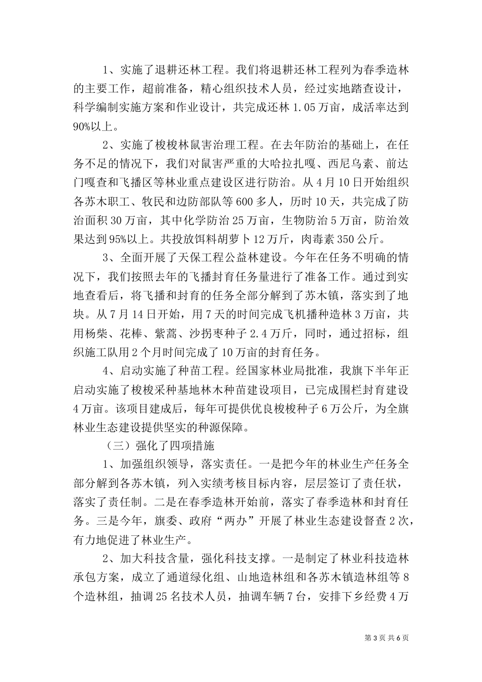 林业局局长述职报告（二）0_第3页