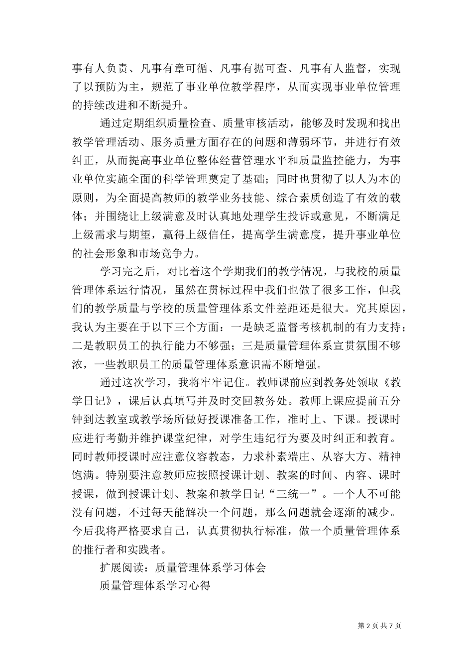 质量管理学习心得体会（二）_第2页
