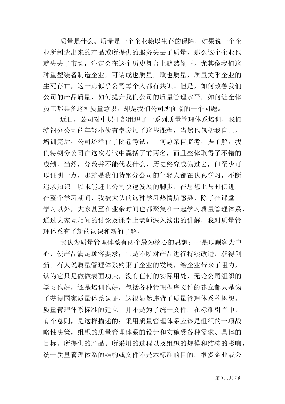 质量管理学习心得体会（二）_第3页