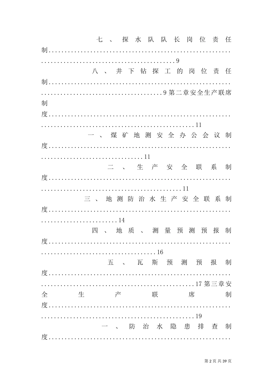 地测防治水系统安全生产责任制和岗位责任制（二）_第2页