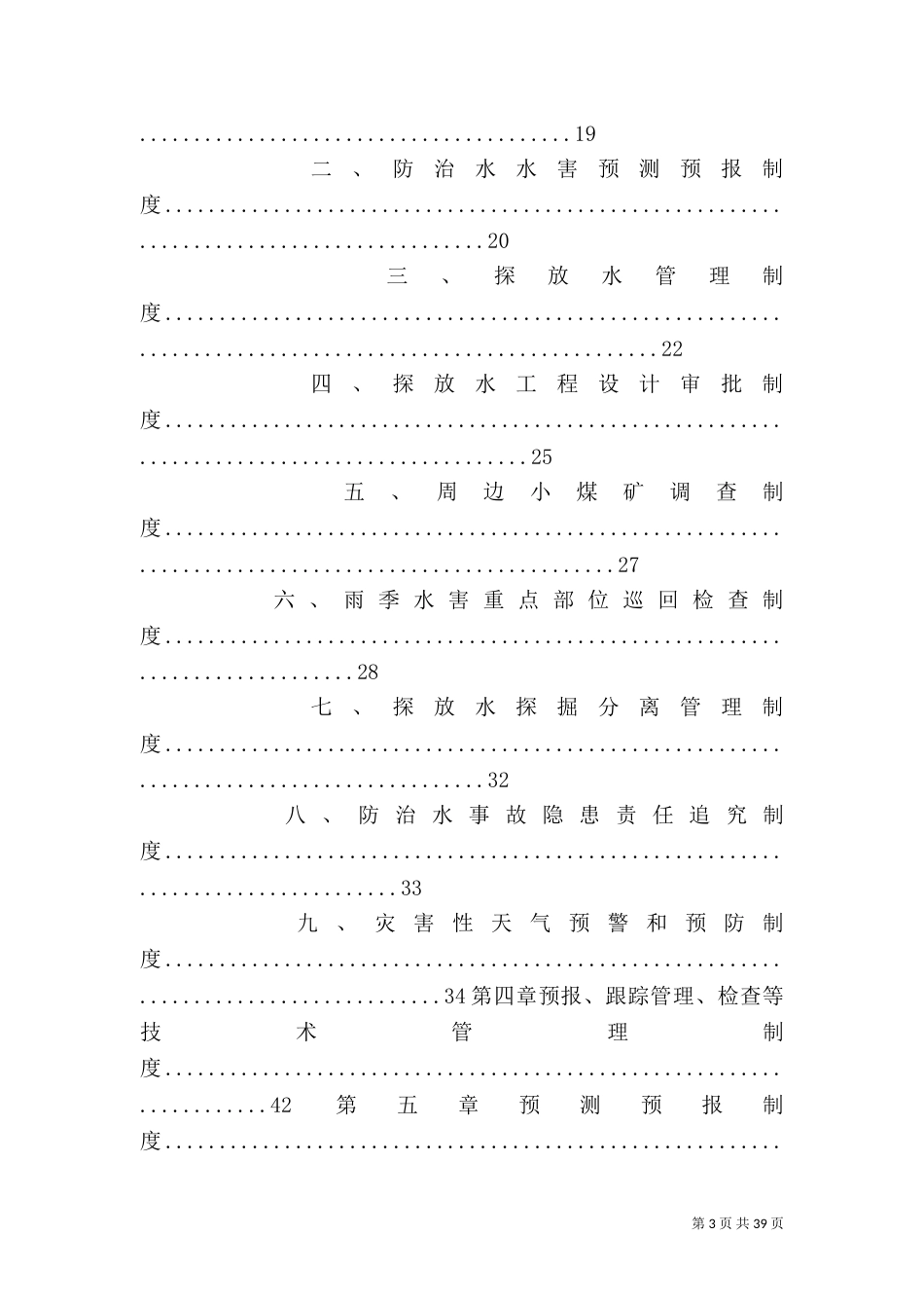 地测防治水系统安全生产责任制和岗位责任制（二）_第3页