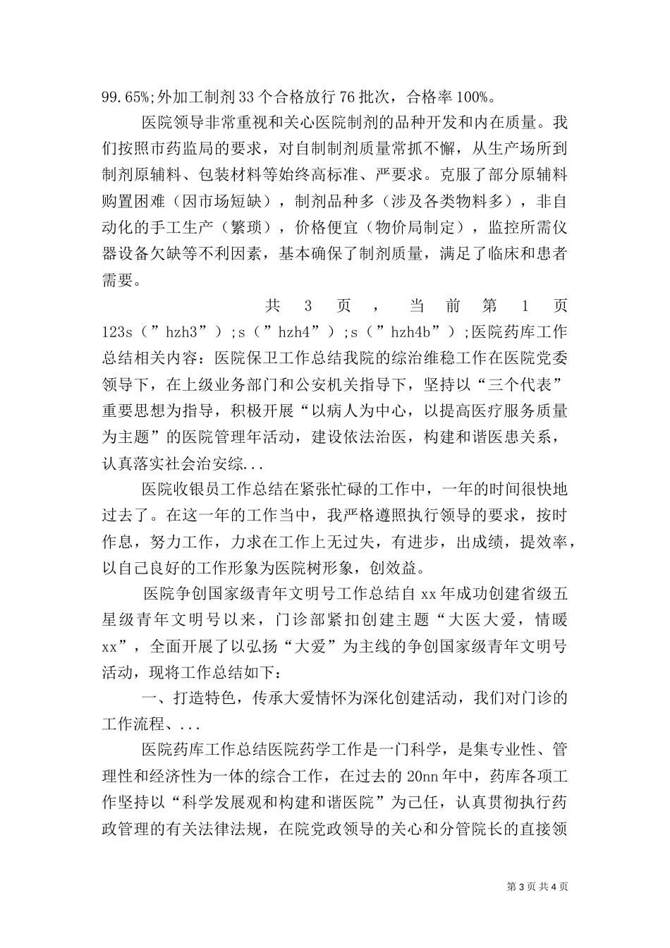 医院药库工作总结（二）_第3页