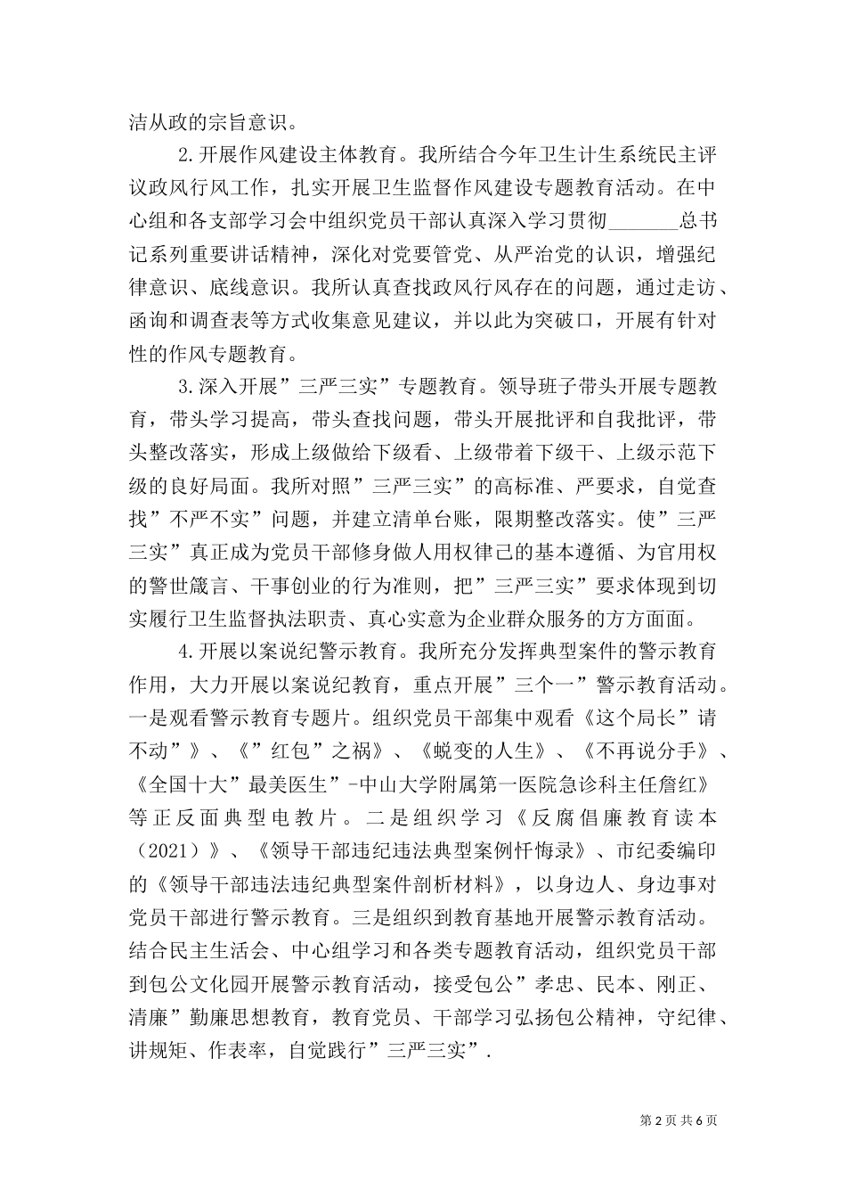 卫生监督所纪律教育学习月活动总结（一）_第2页