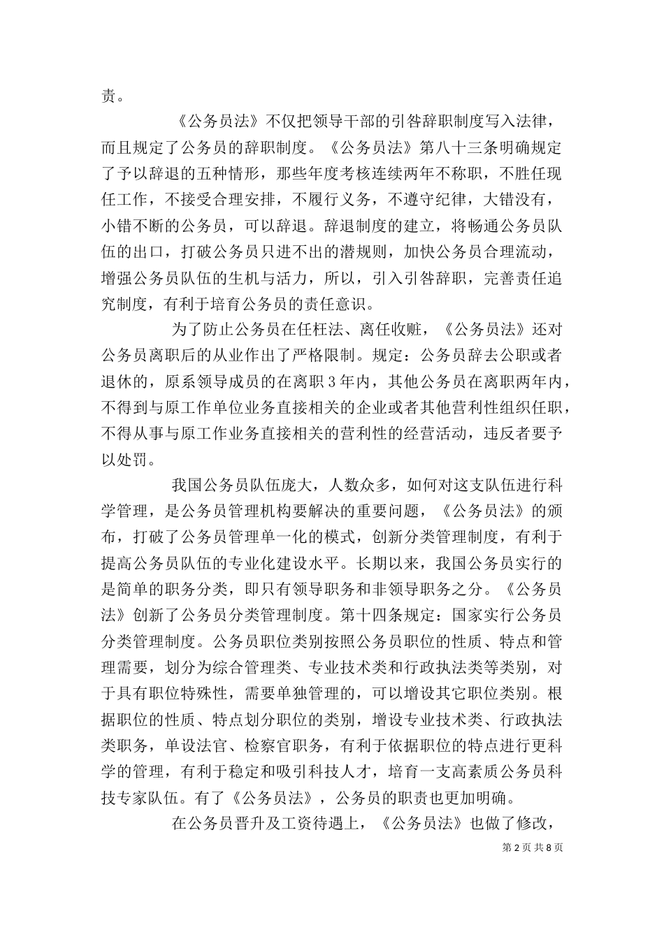 公务员心得体会4篇_第2页