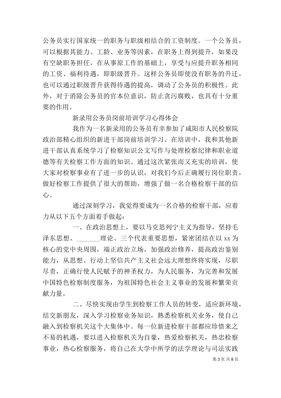 公务员心得体会4篇_第3页