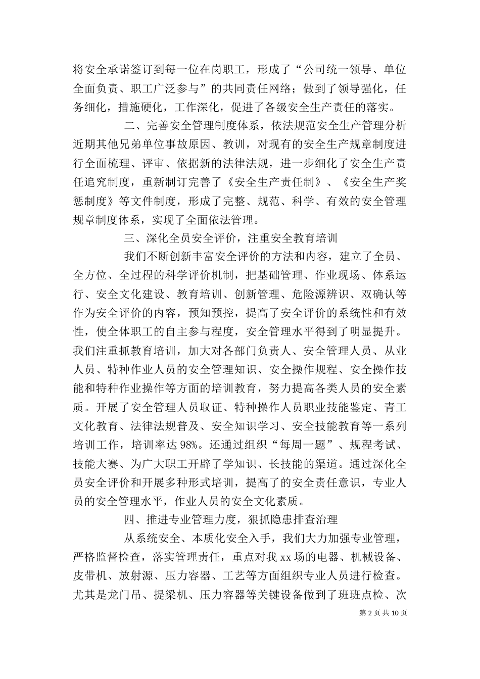 安全生产年度工作总结范本_第2页
