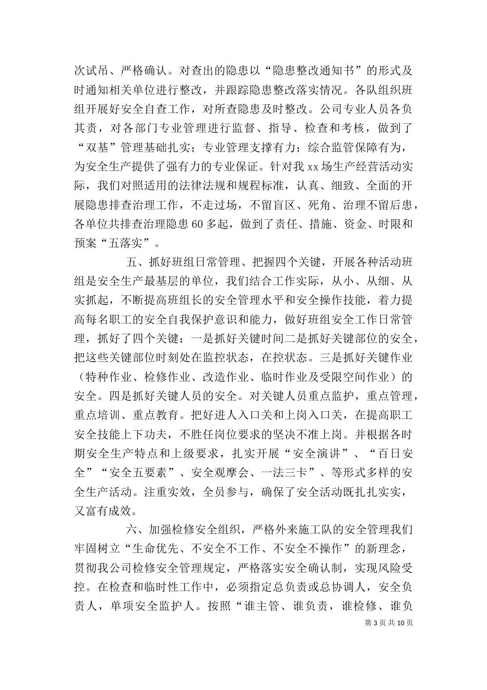 安全生产年度工作总结范本_第3页