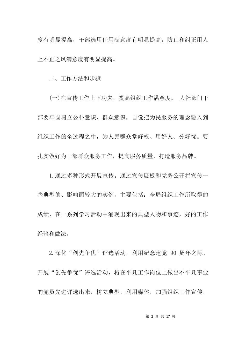 （精选）基层调研方案范文3篇_第2页