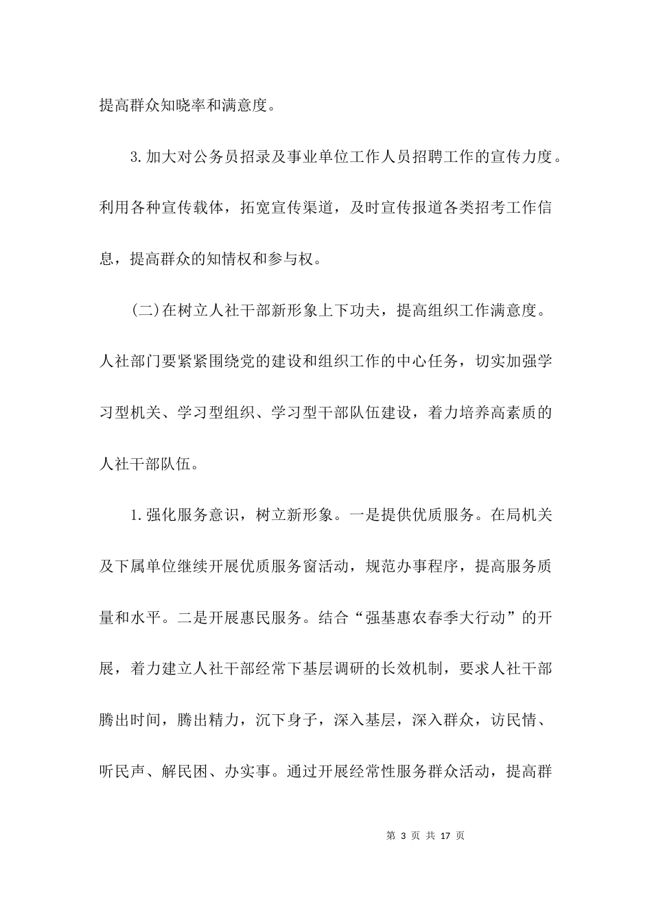 （精选）基层调研方案范文3篇_第3页