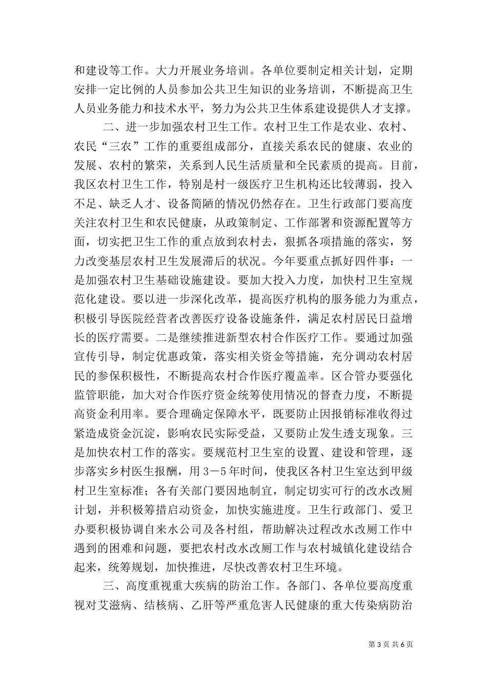 农村卫生所建立讲话_第3页