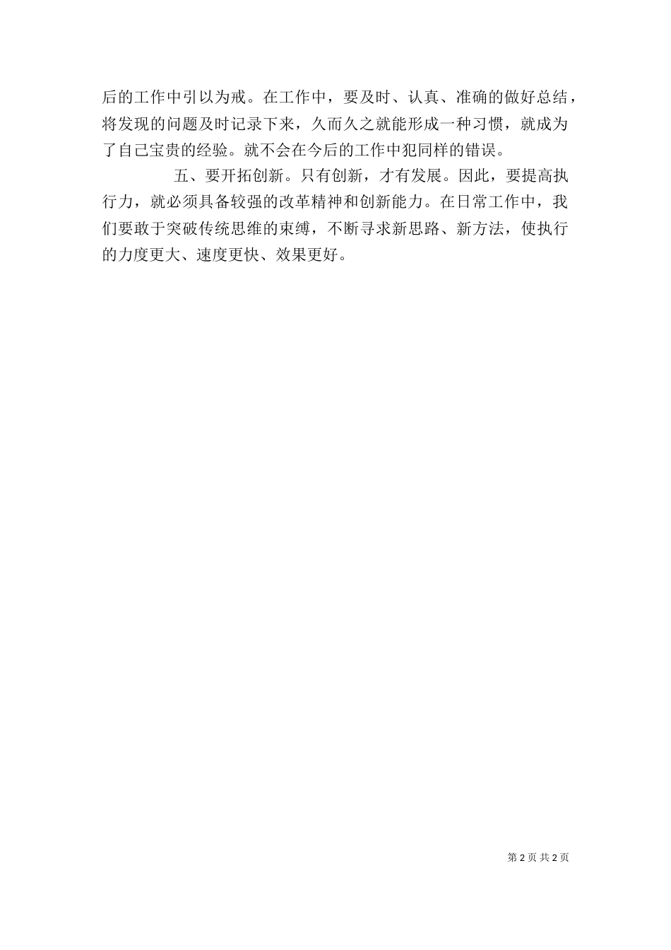 赢在责任学习心得体会范文大全（三）_第2页