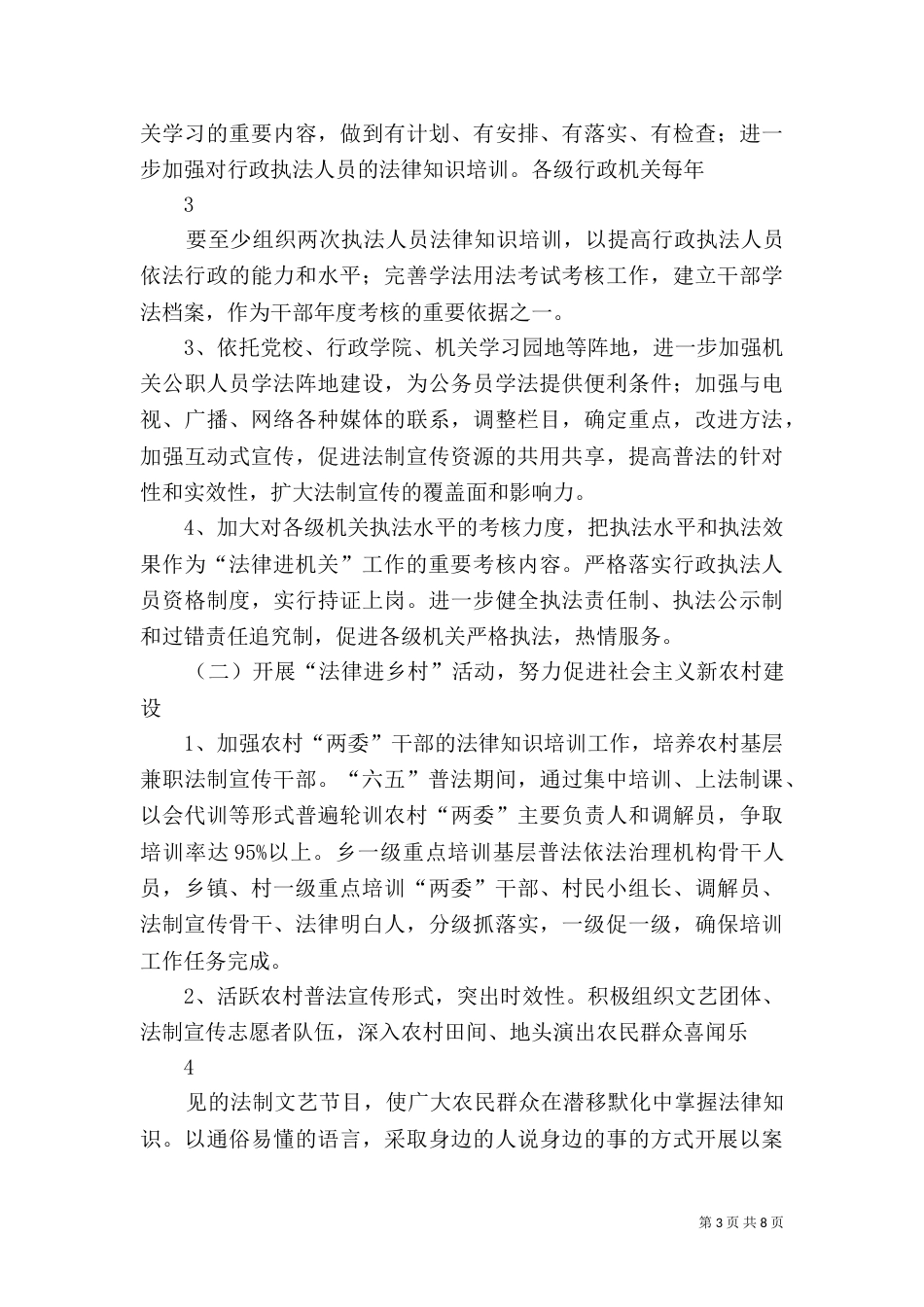 司法局法律六进活动方案完美版_第3页