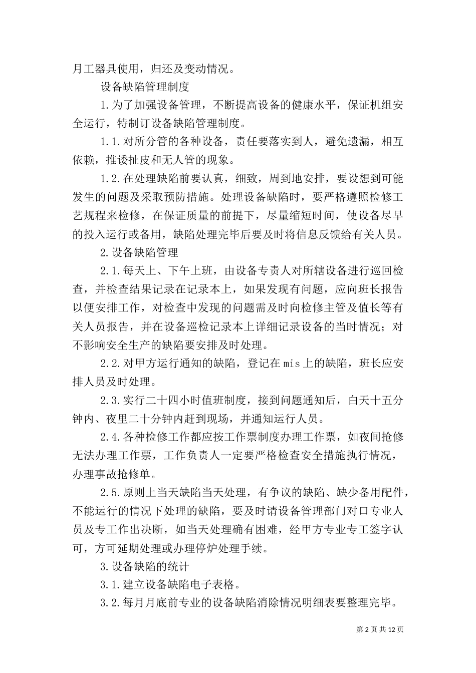 工作票负责人安全职责（一）_第2页