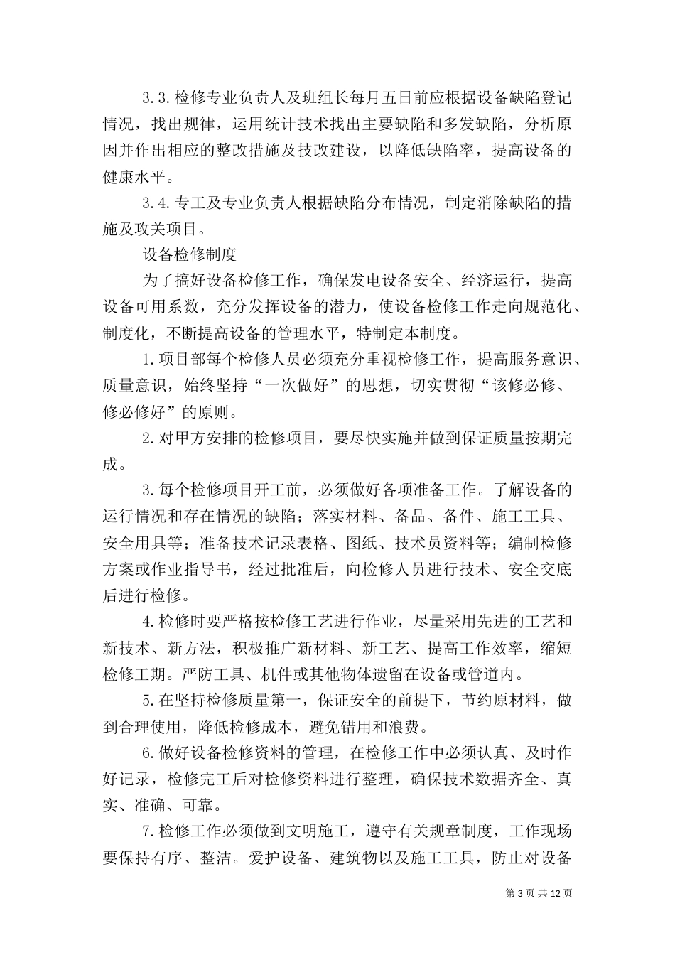 工作票负责人安全职责（一）_第3页