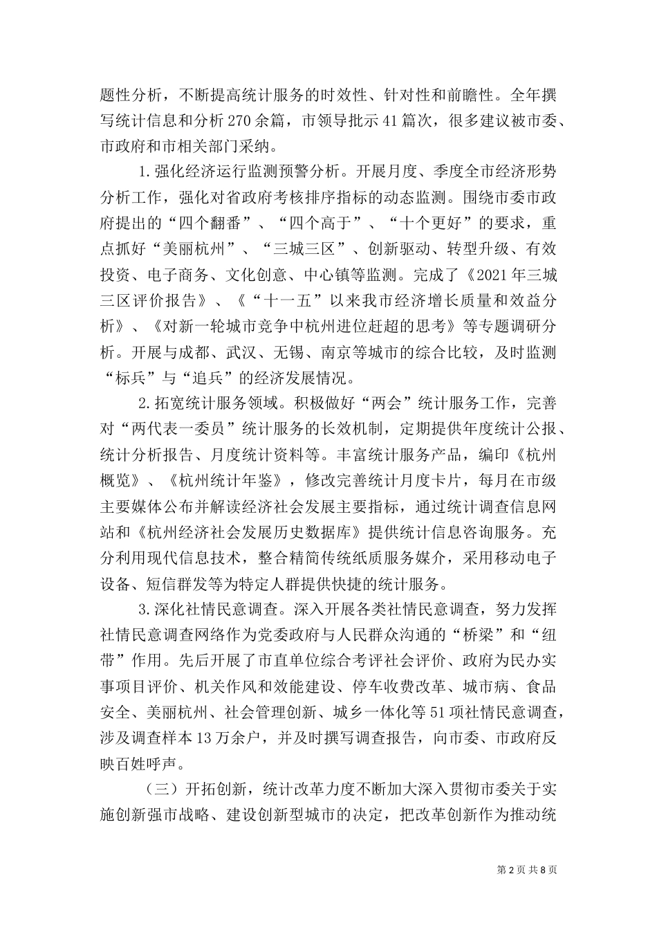 统计局年度工作总结（八）_第2页