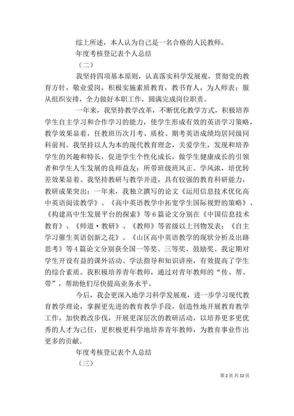 篇一：2021年度考核登记表个人总结_第2页