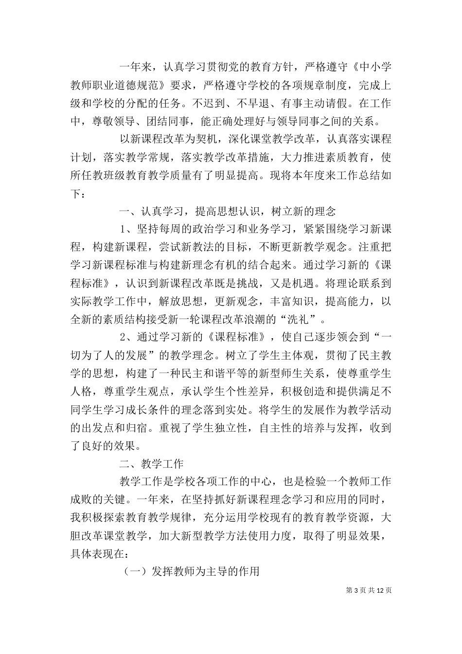篇一：2021年度考核登记表个人总结_第3页
