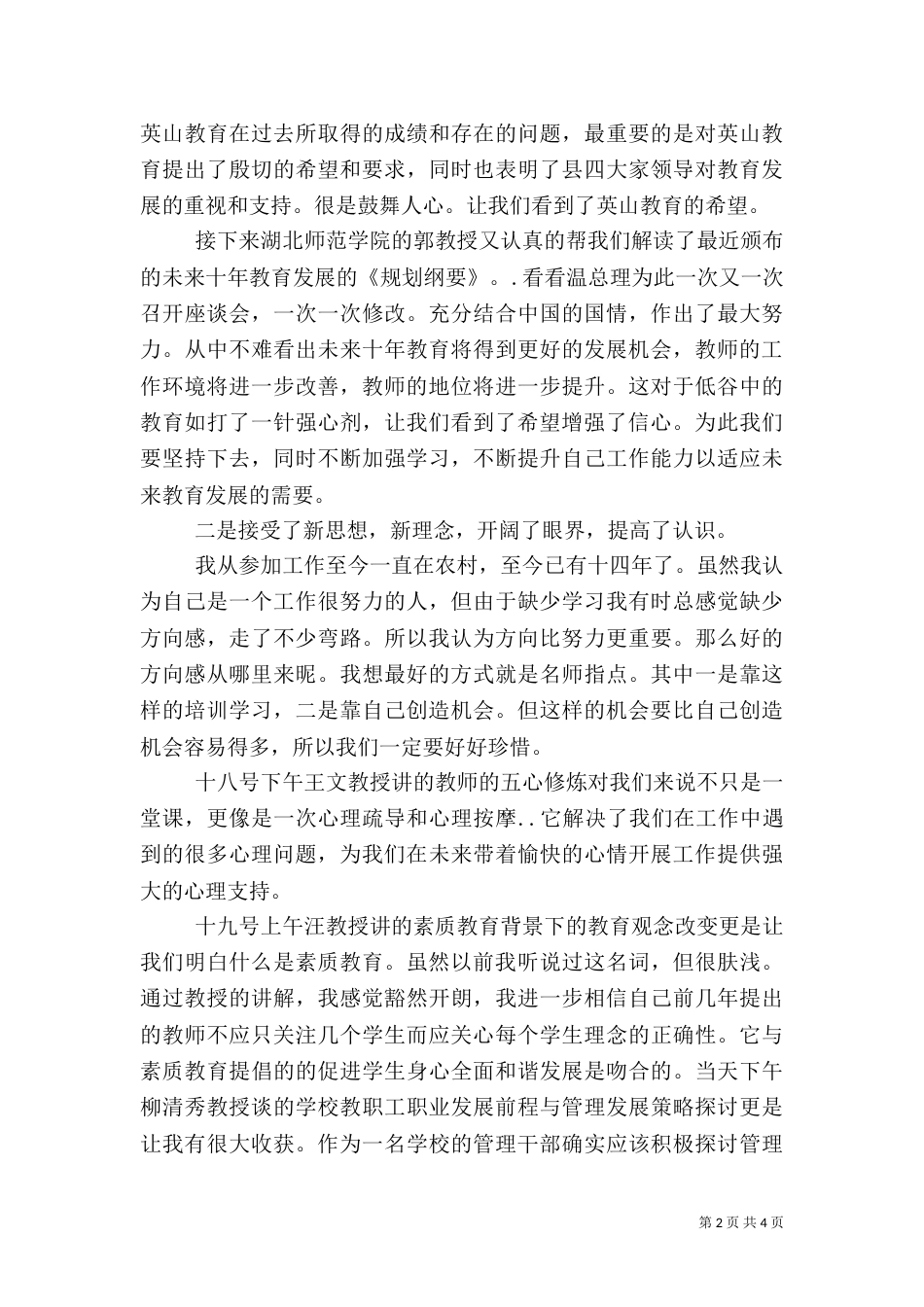 教育干部培训心得体会范文_第2页