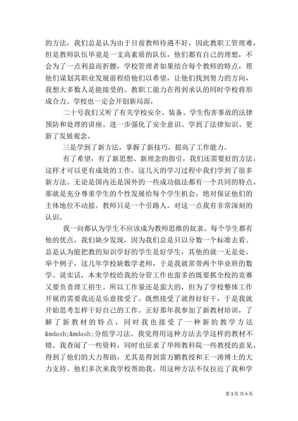 教育干部培训心得体会范文_第3页