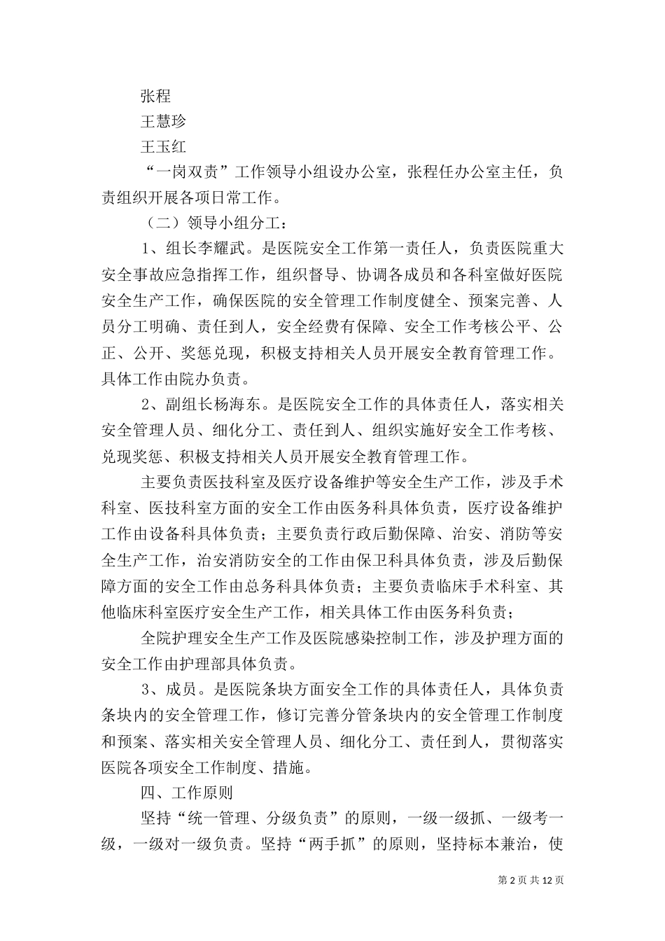 卫生院一岗双责_第2页