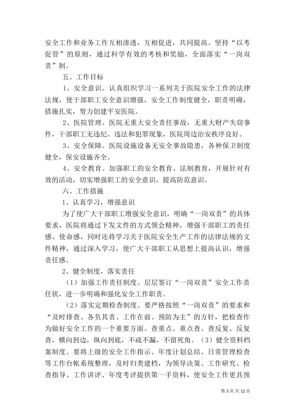 卫生院一岗双责_第3页