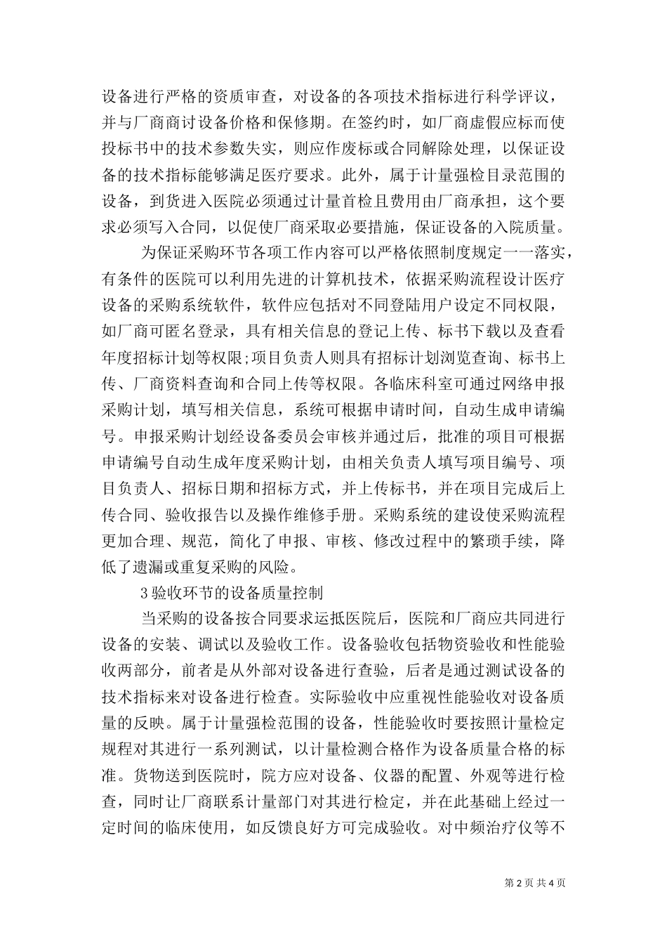 医疗设备质量控制_第2页