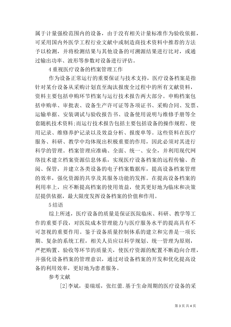 医疗设备质量控制_第3页