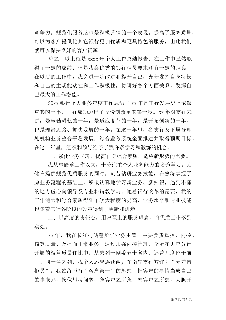 银行个人业务年度工作总结范本_第3页