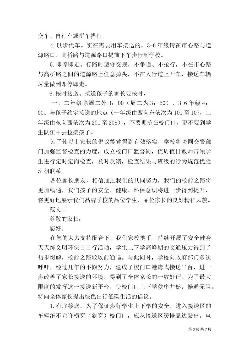 低碳环保倡议书范文4篇_第3页