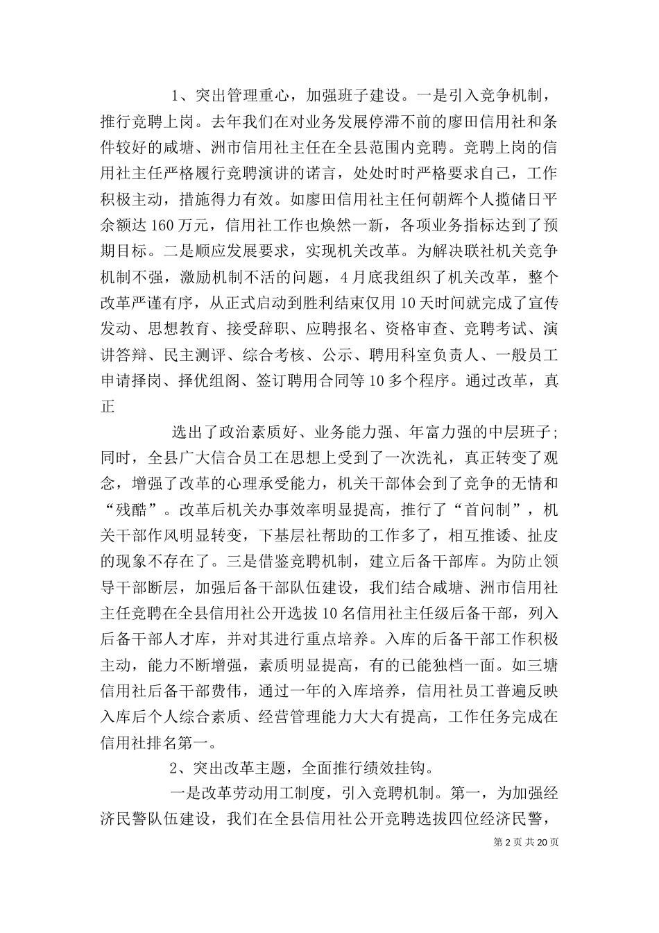 篇一：信用社副主任个人述职报告范文_第2页