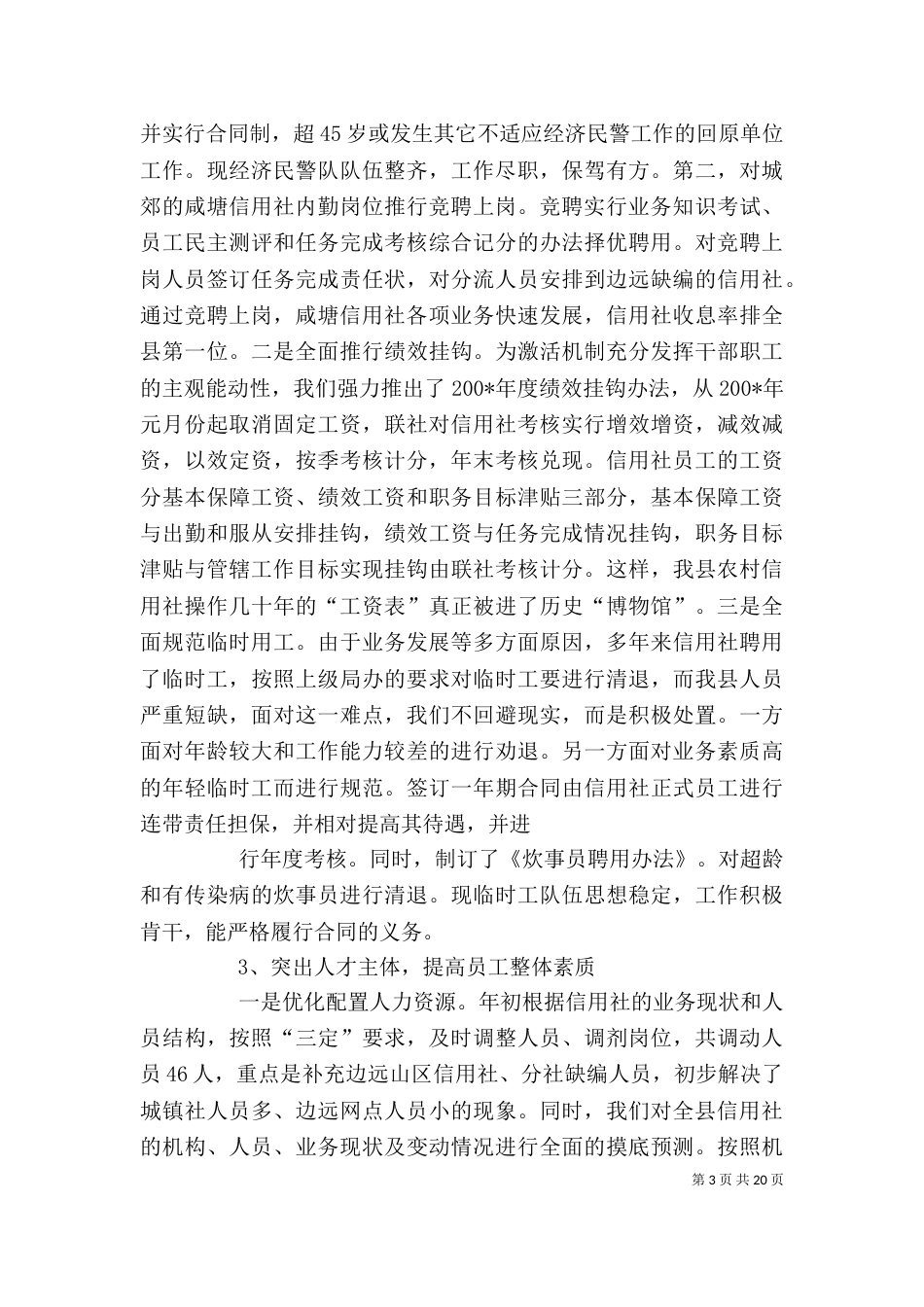 篇一：信用社副主任个人述职报告范文_第3页