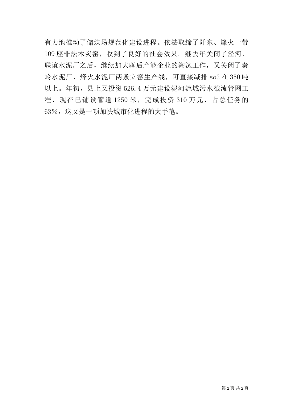 开展城乡环境卫生综合整治活动工作汇报_第2页