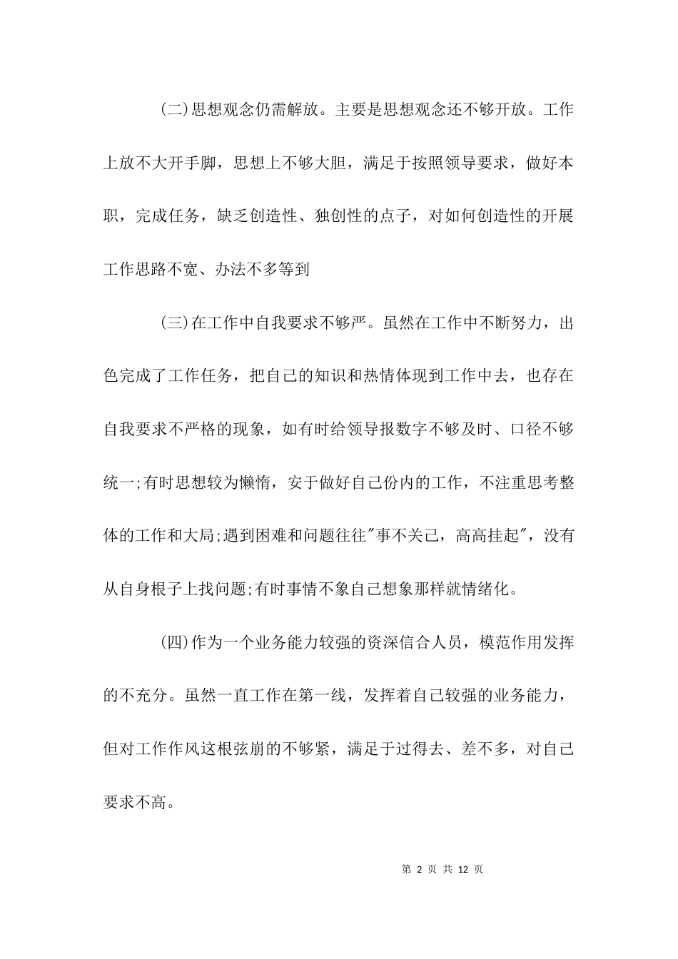 整顿工作作风心得_第2页