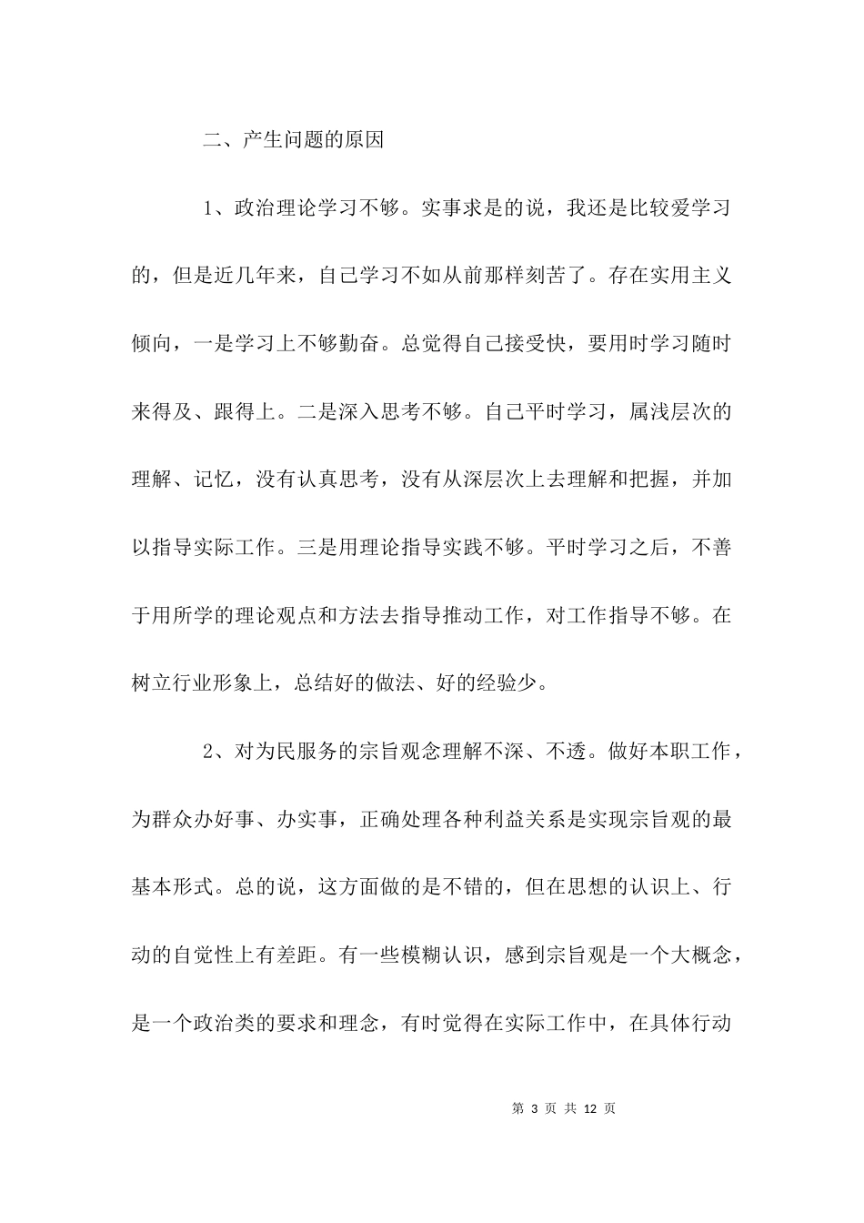 整顿工作作风心得_第3页