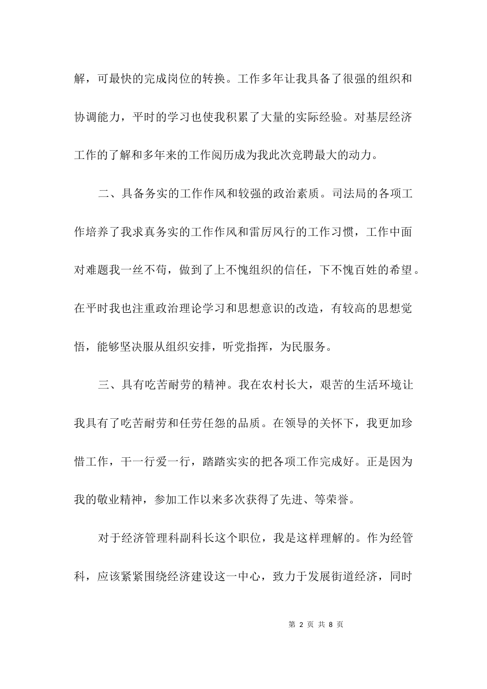 科长竞聘演讲稿专题3篇_第2页