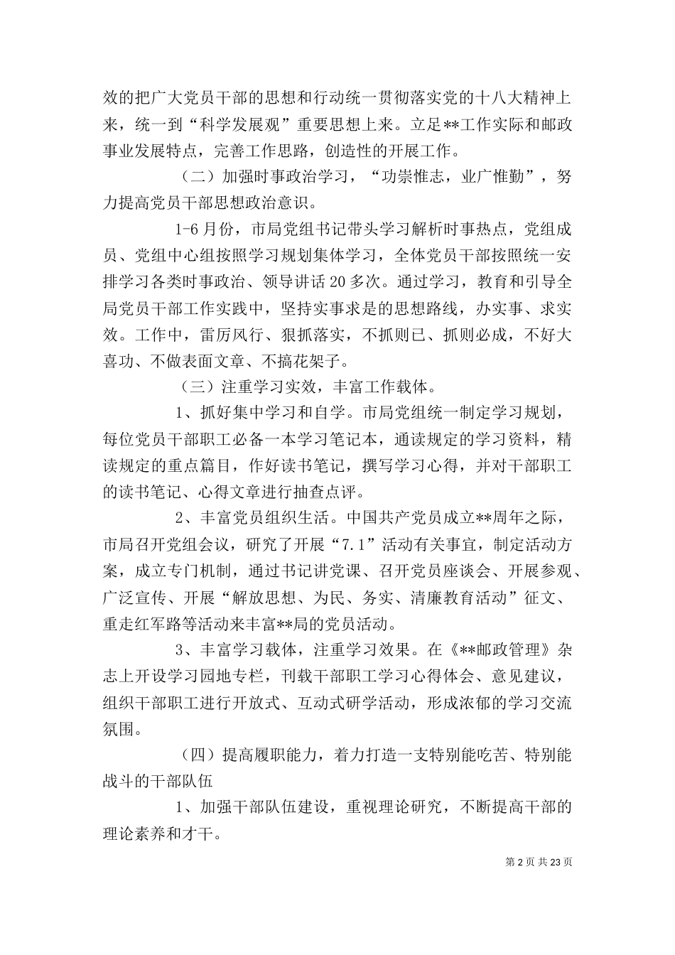 工作总结会讲话提纲_第2页