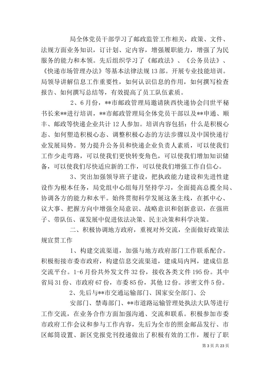 工作总结会讲话提纲_第3页