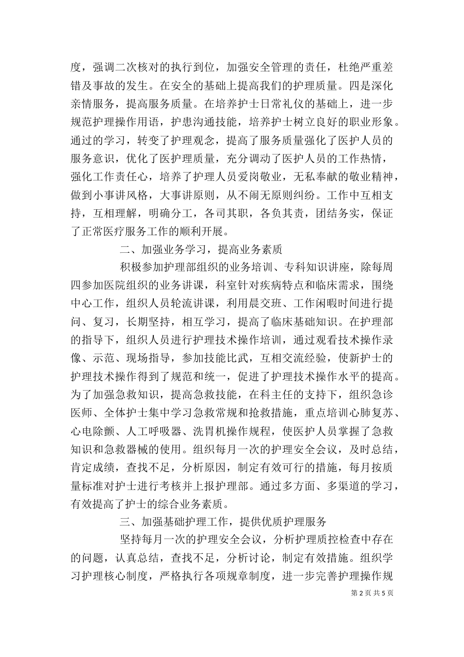 述职报告范文（五）_第2页