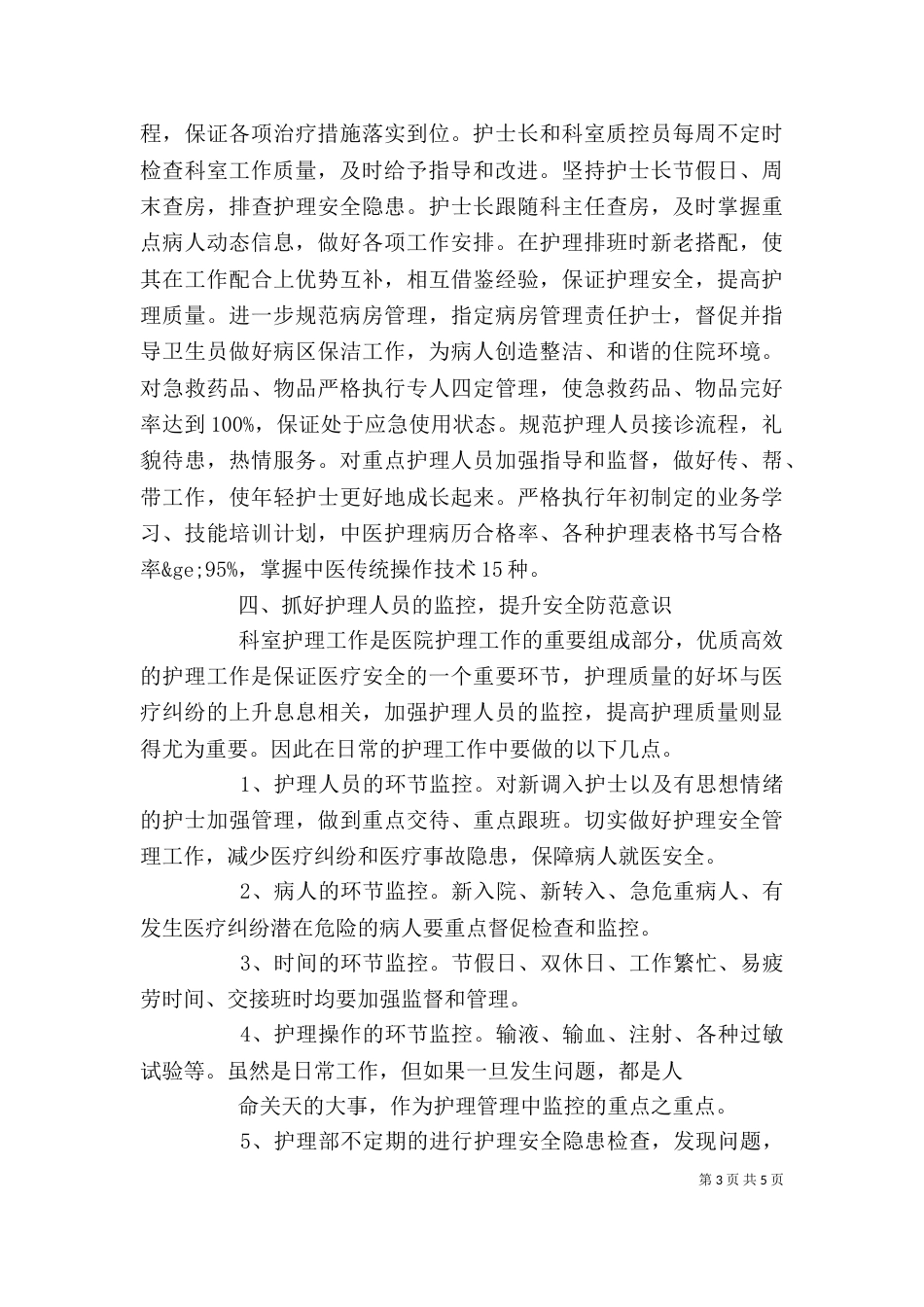 述职报告范文（五）_第3页