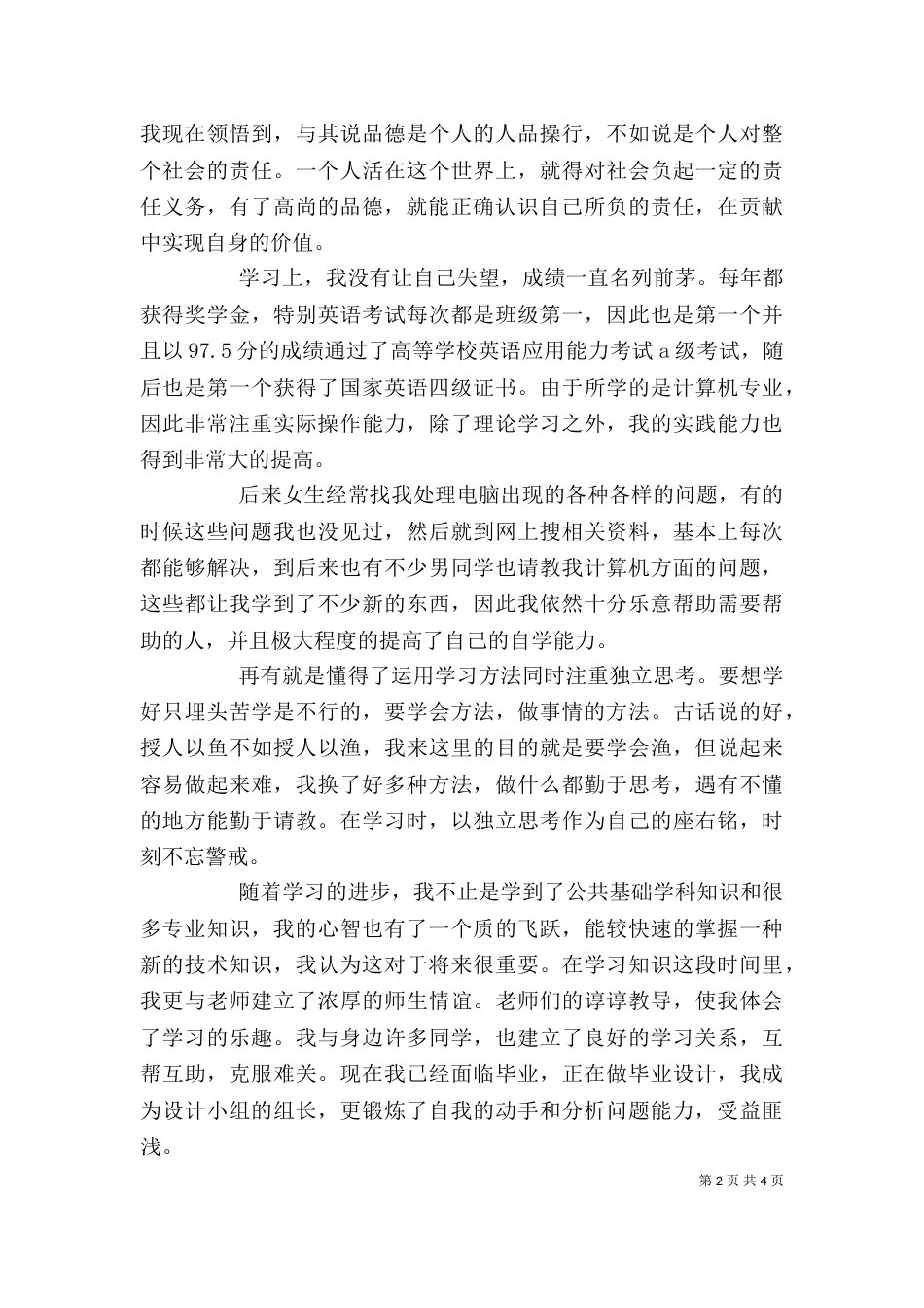 自我评价范文（一）_第2页