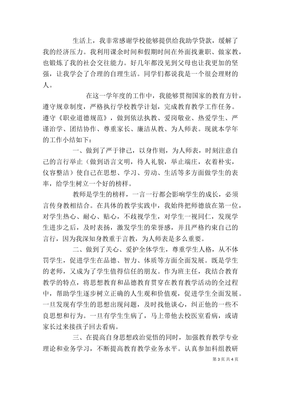 自我评价范文（一）_第3页