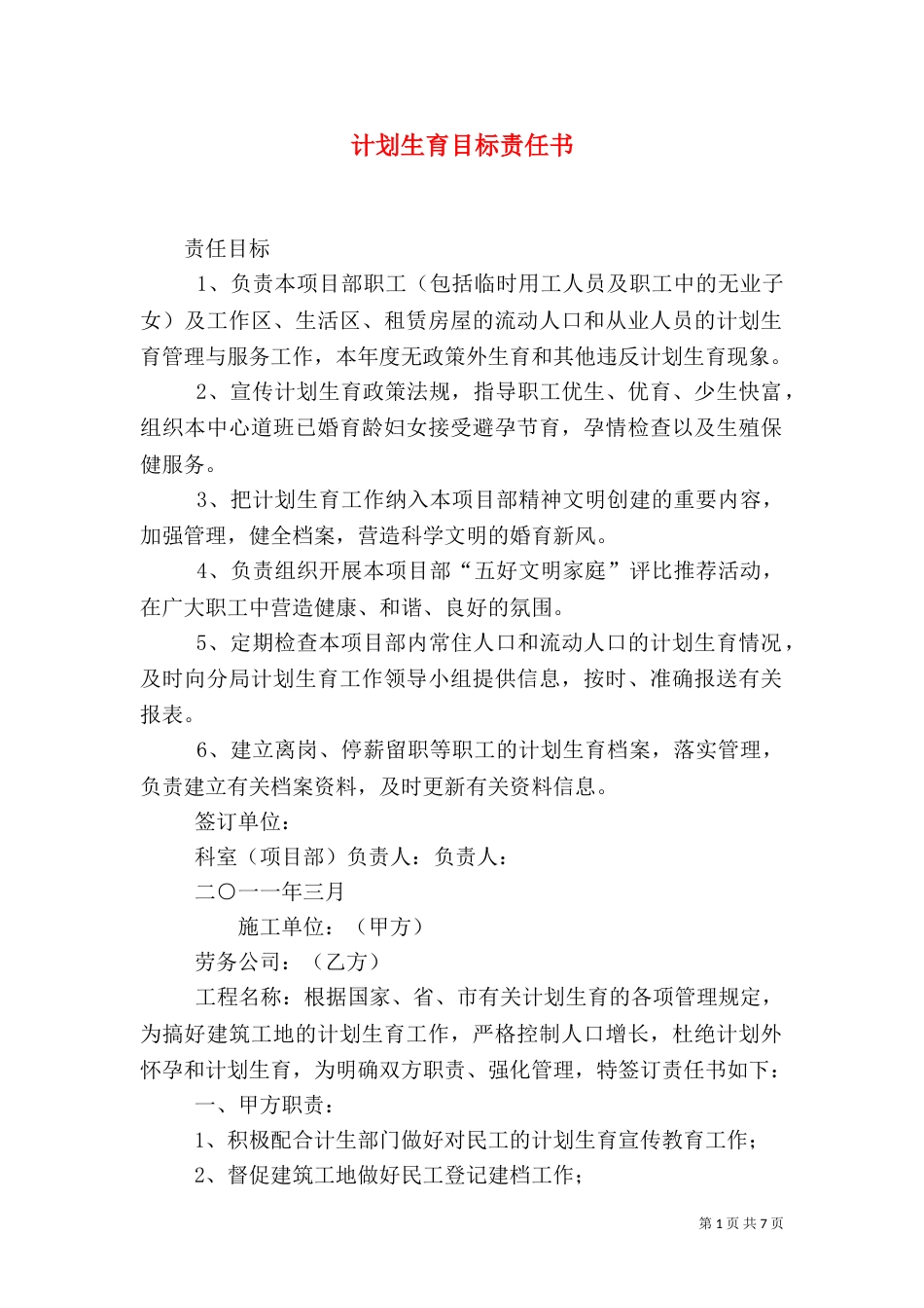 计划生育目标责任书_第1页