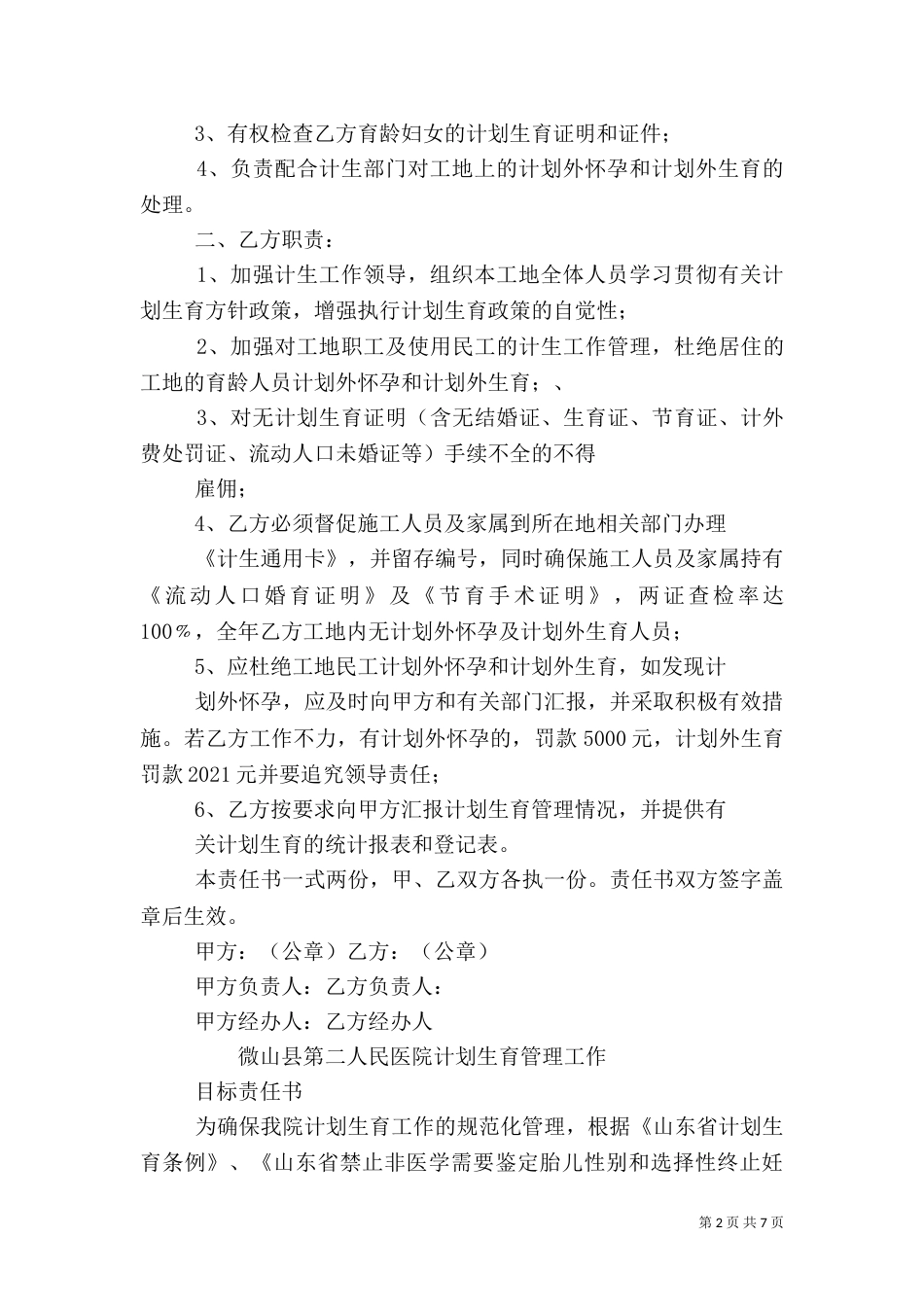 计划生育目标责任书_第2页