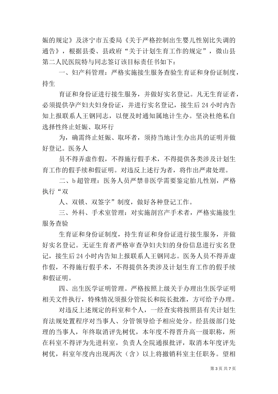 计划生育目标责任书_第3页