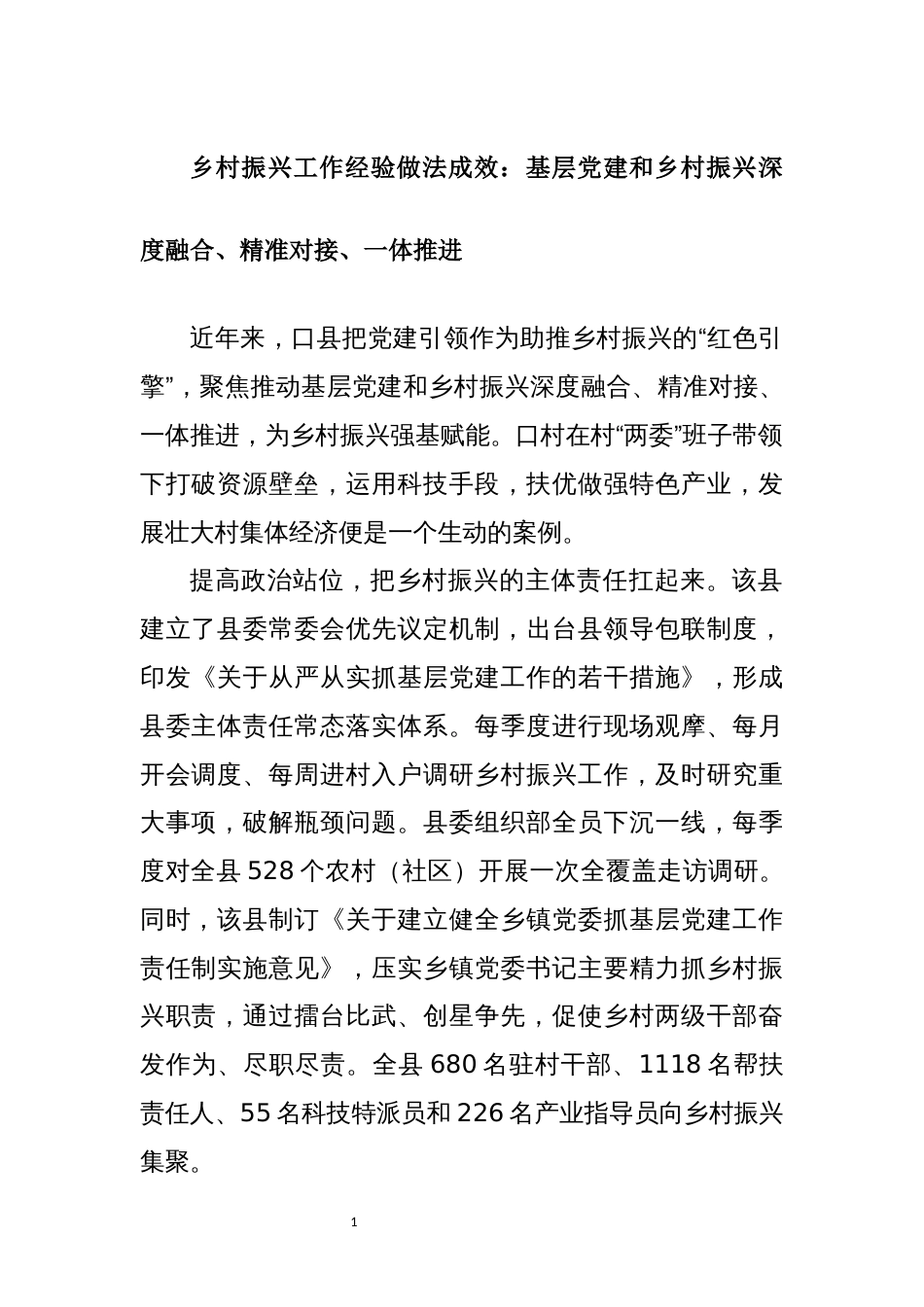 专题：乡村振兴_第1页