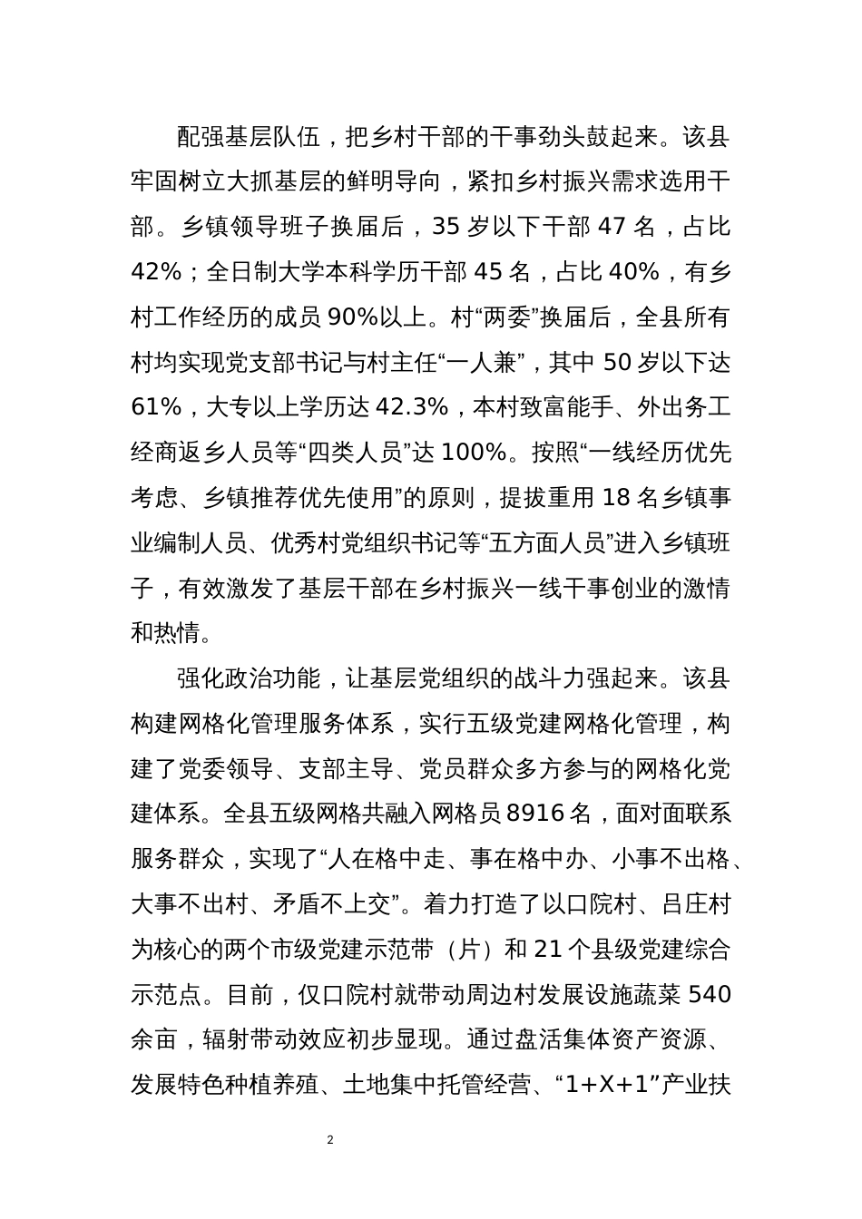 专题：乡村振兴_第2页