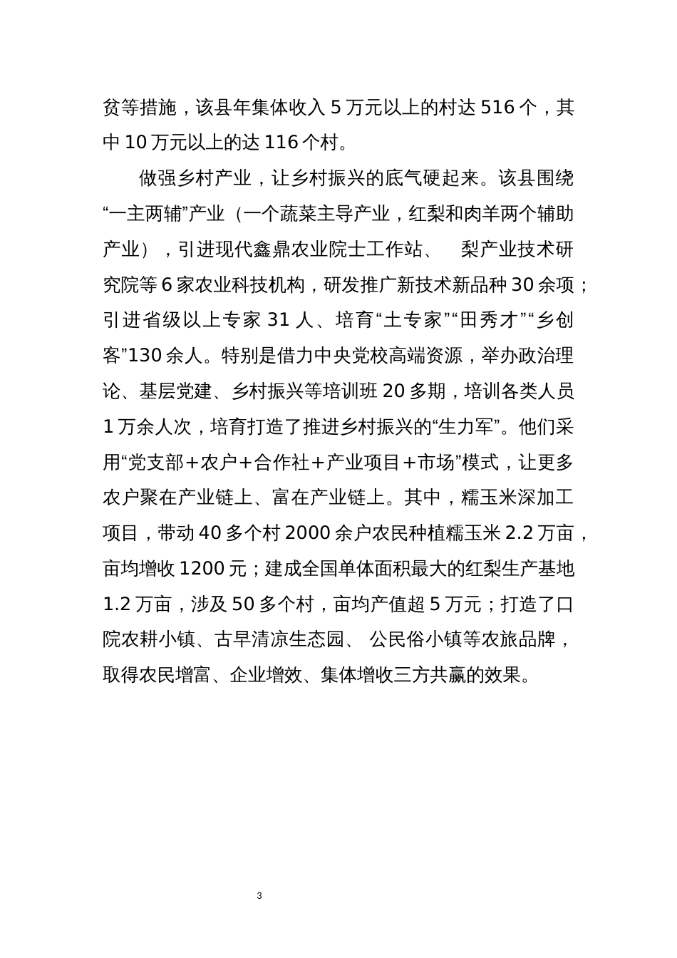 专题：乡村振兴_第3页